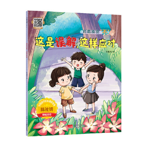 This is a misunderstanding, so deal with it like this/这是误解，这样应对