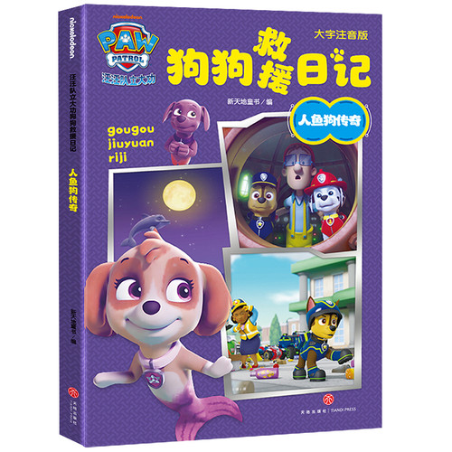 Mermaid Dog Legend/人鱼狗传奇