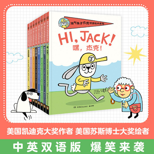 Naughty Rabbit Jack Bilingual Series/淘气兔子杰克双语本系列