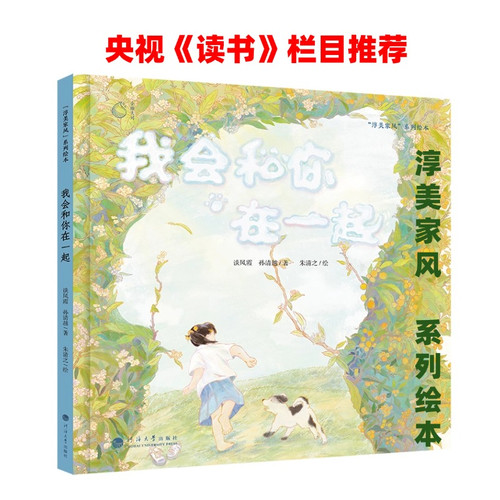 I will be with you/我会和你在一起
