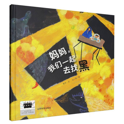 Mom, let's go find Hei/妈妈，我们一起去找黑