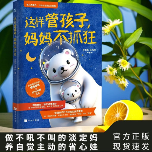 This way of disciplining children will prevent mothers from going crazy./这样管孩子，妈妈不抓狂