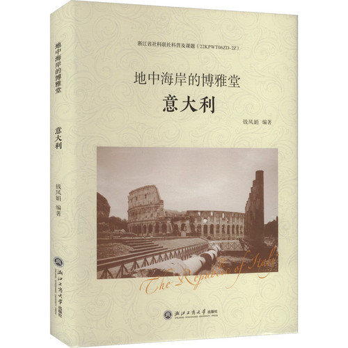 The Grandeur of the Mediterranean Coast: Italy/地中海岸的博雅堂：意大利