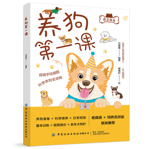 The first lesson in raising a dog/养狗第一课