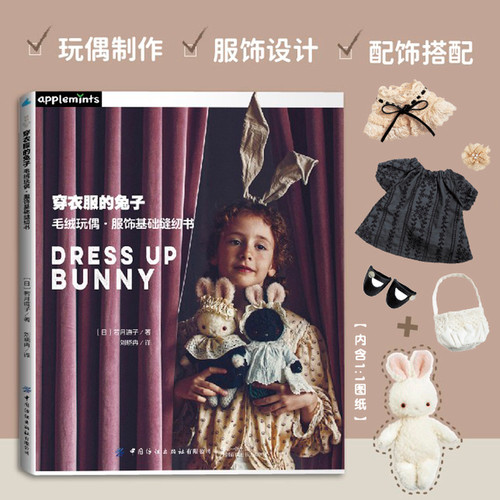 Rabbit in clothes/穿衣服的兔子