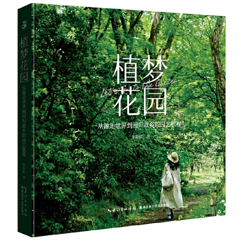 Dream Garden/植梦花园