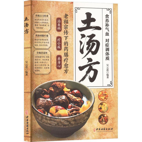 Soup recipe/土汤方