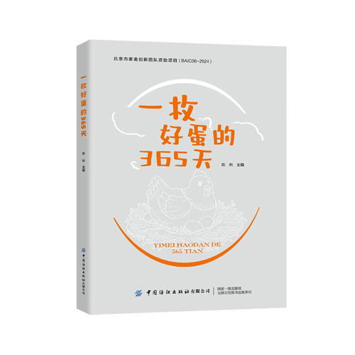 365 days of a good egg/一枚好蛋的365天