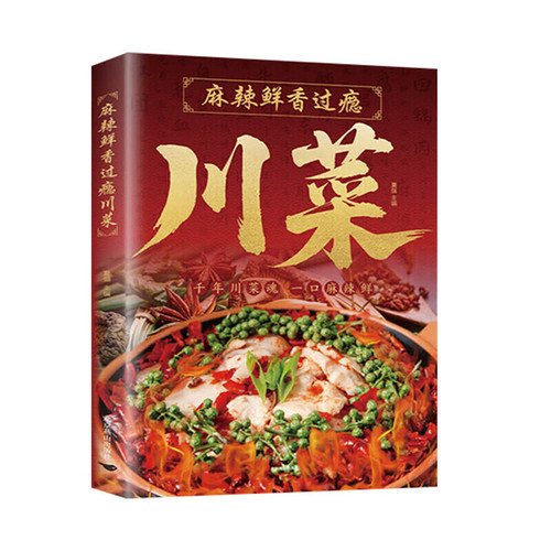 Spicy, savory, and addictive Sichuan cuisine/麻辣鲜香过瘾川菜