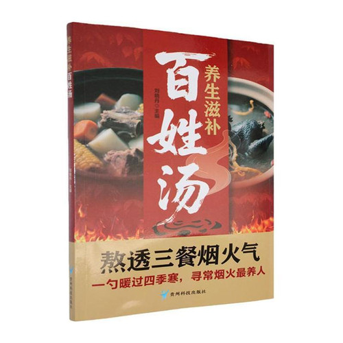 Nourishing and nourishing soup for the common people/养生滋补百姓汤