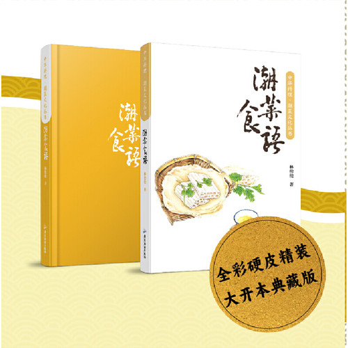 Teochew cuisine/潮菜食语