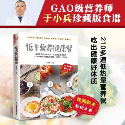 Low-calorie, nutritious, and healthy meals/低卡营养健康餐