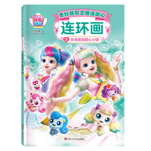 Lemi arrives in Sweetheart Town/乐美来到甜心小镇