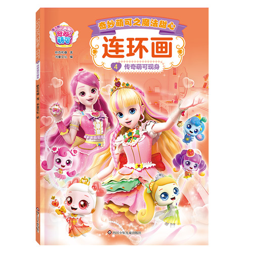 Legendary cuties appear/传奇萌可现身