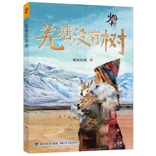 There are no trees in Qiangtang/羌塘没有树