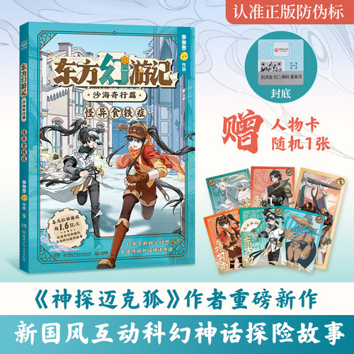 Oriental Fantasy Journey: Adventures in the Sands - Exploring the