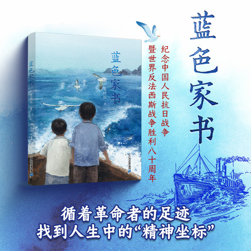 Blue Family Letter/蓝色家书