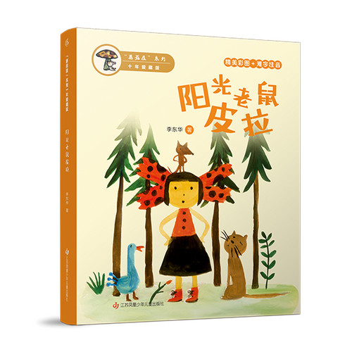 Sunshine Mouse Pila/阳光老鼠皮拉