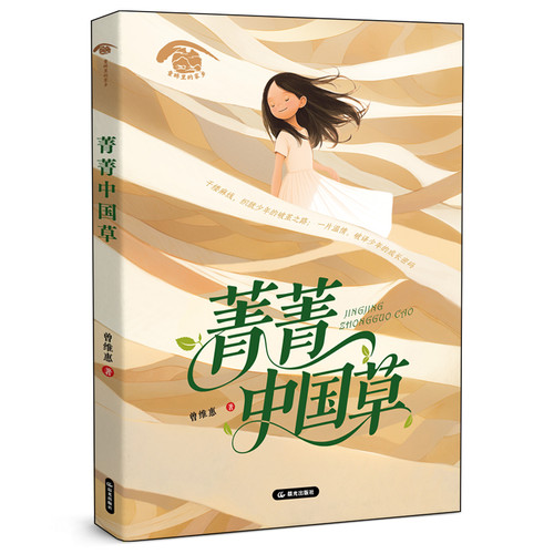 Green Chinese Grass/菁菁中国草