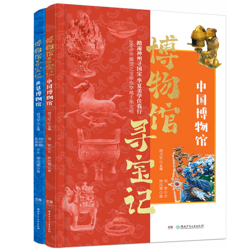 Museum Treasure Hunt/博物馆寻宝记