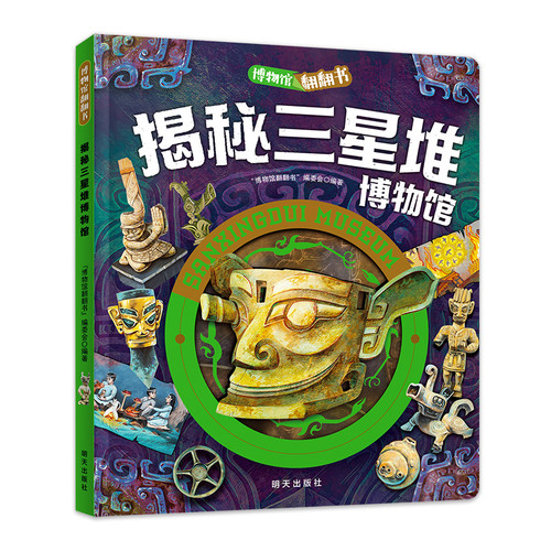 Unveiling the Sanxingdui Museum/揭秘三星堆博物馆