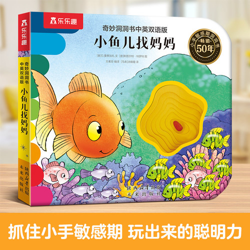 The little fish is looking for its mother./小鱼儿找妈妈