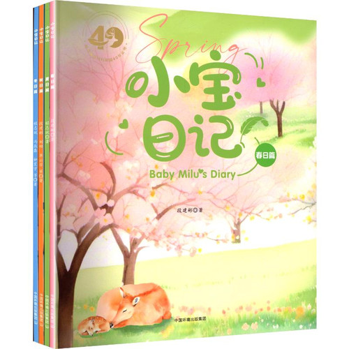 Xiao Bao's Diary/小宝日记