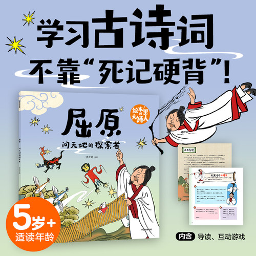 Qu Yuan: An explorer who questioned heaven and earth/屈原：问天地的探索者