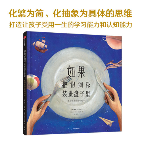 If you could put the Milky Way in a plate/如果把银河系装进盘子里