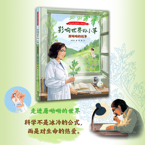 The little grass that influences the world/影响世界的小草
