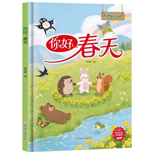 Hello, Spring/你好，春天