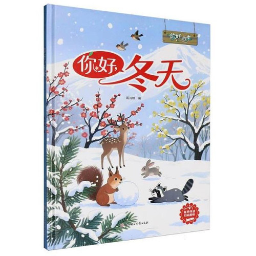 Hello, winter/你好，冬天