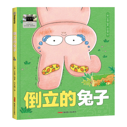 Upside-down rabbit/倒立的兔子