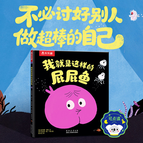 I am just that kind of butt fish/我就是这样的屁屁鱼