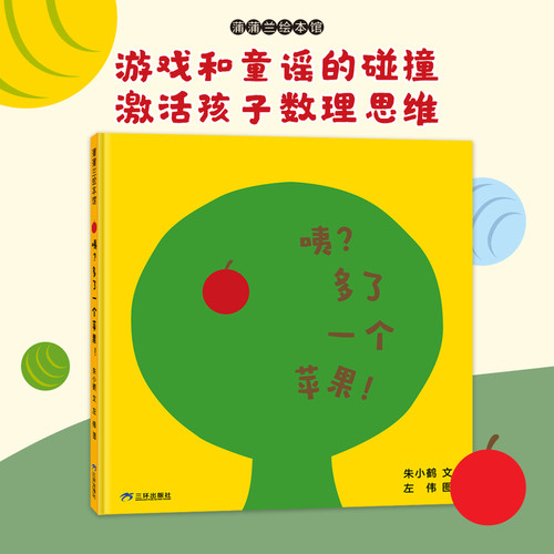 Huh? There's an extra apple!/咦？多了一个苹果！