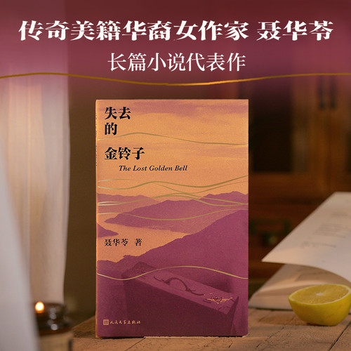 Lost Golden Bell/失去的金铃子