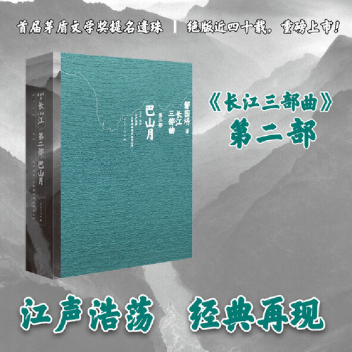 Bashan Moon/巴山月