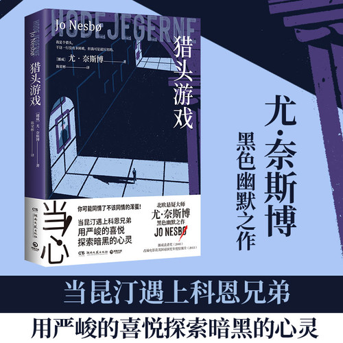 Headhunting Games/猎头游戏