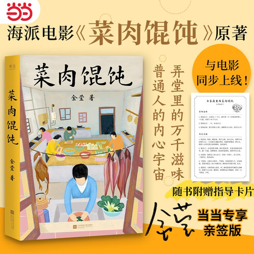 Vegetable and meat wontons/菜肉馄饨