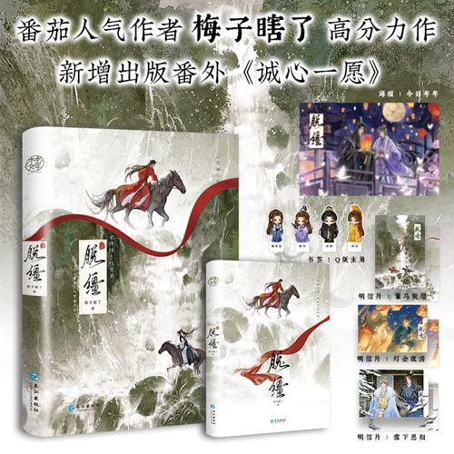 Breaking free/脱缰