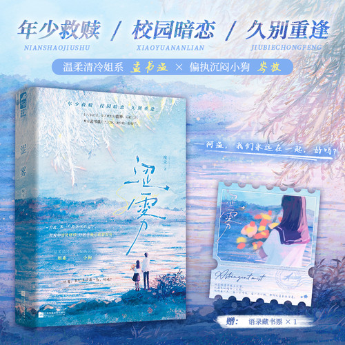 Astringent mist/涩雾