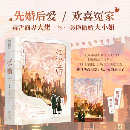 Paper Wedding/纸婚