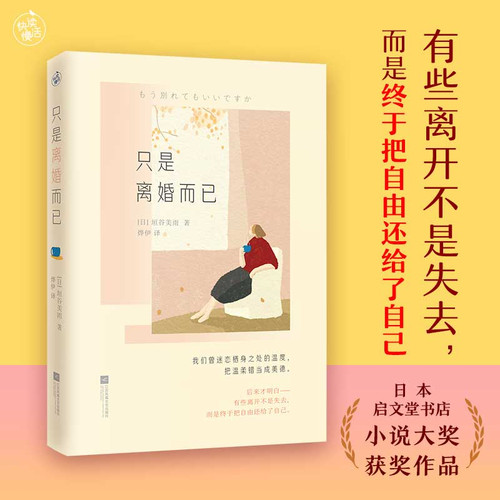 It's just a divorce./只是离婚而已