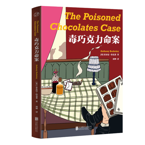 Poisoned Chocolate Murder Case/毒巧克力命案