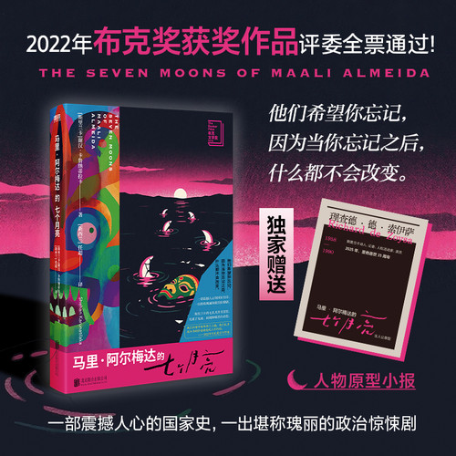 Seven Moons of Mali Almeida/马里·阿尔梅达的七个月亮