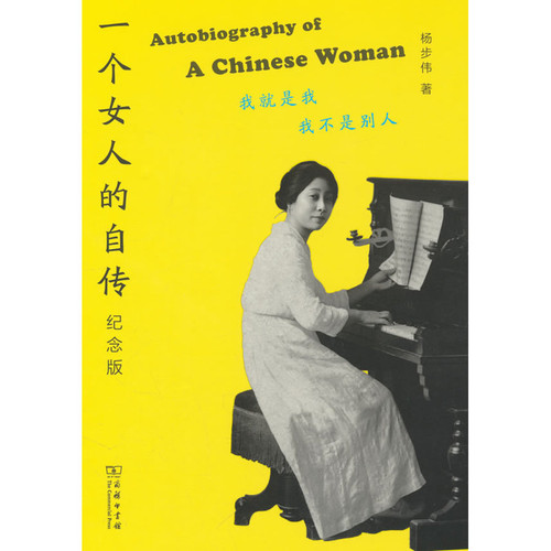 A woman's autobiography/一个女人的自传