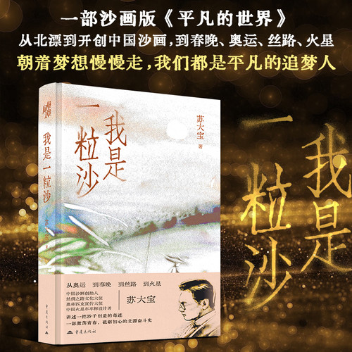 I am a grain of sand/我是一粒沙