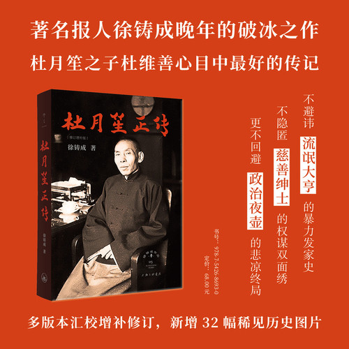 The True Story of Du Yuesheng/杜月笙正传