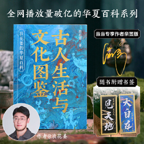 An Illustrated Guide to Ancient Life and Culture/古人生活与文化图鉴