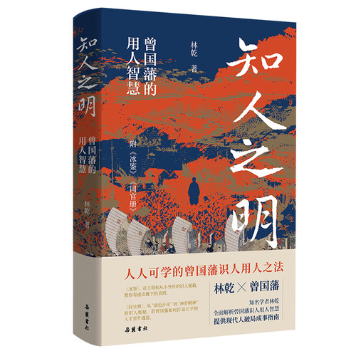 The ability to recognize people/知人之明